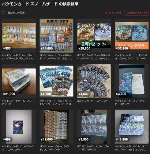 ポケモンカードスノーハザードクレイバースト