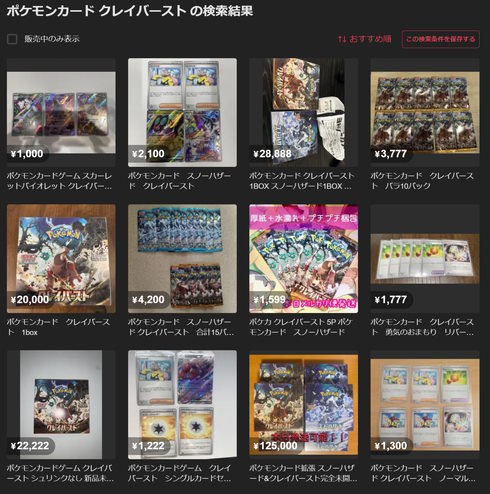 ポケモンカードスノーハザードクレイバースト