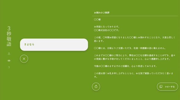 3秒敬語