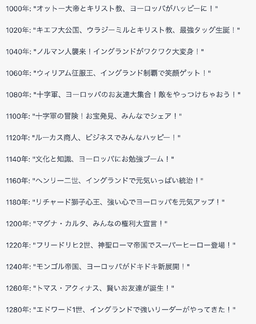 AIが考えたヨーロッパ史の「キャッチコピー」が話題　1040年は「ノルマン人襲来！　イングランドがワクワク大変身！」
