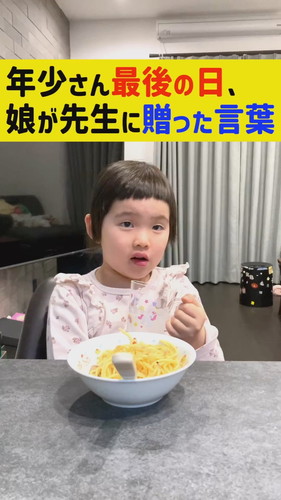 「年少さん最後の日、娘が先生に贈った言葉」
