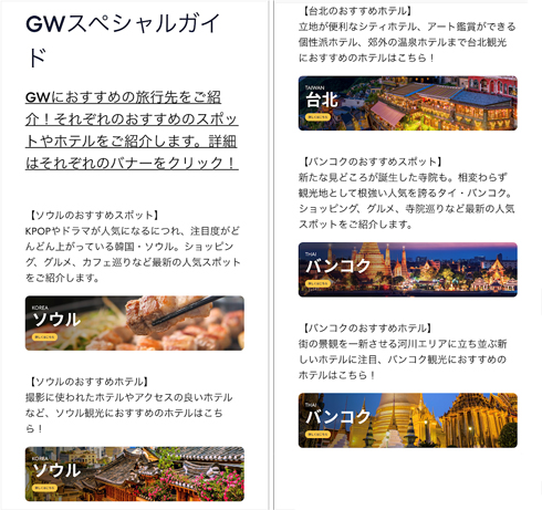 「エクスペディア　GWスペシャルガイド」スクリーンショット