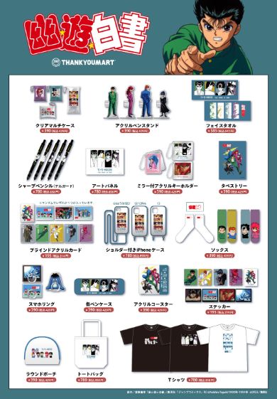 商品ラインアップ一覧