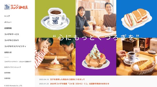 コメダ 玉子 カフェ