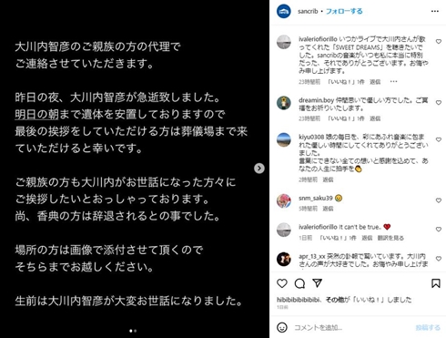 大川内智彦急死