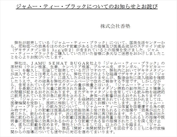 健康茶 ジャムー ステロイド