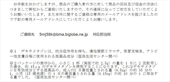 健康茶 ジャムー ステロイド