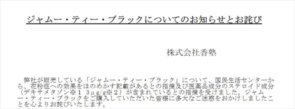 健康茶 ジャムー ステロイド