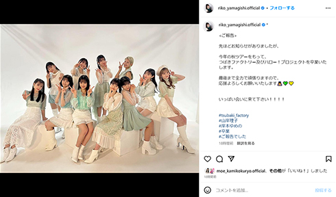 つばきファクトリー