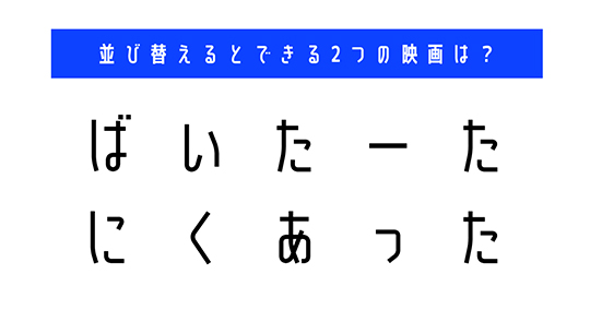 並び替え　クイズ　脳トレ　謎解き　漫画　タイトル