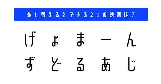 並び替え　クイズ　脳トレ　謎解き　漫画　タイトル