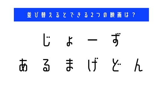 並び替え　クイズ　脳トレ　謎解き　漫画　タイトル
