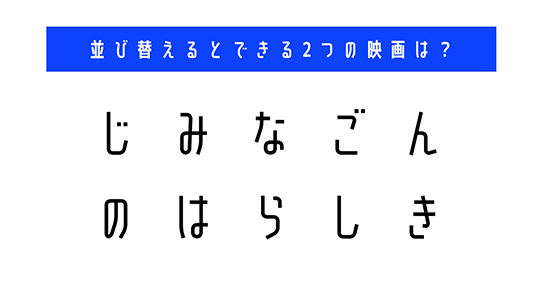 並び替え　クイズ　脳トレ　謎解き　漫画　タイトル