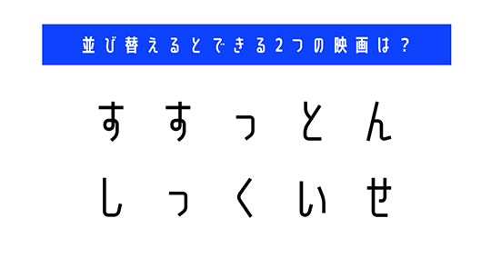 並び替え　クイズ　脳トレ　謎解き　漫画　タイトル