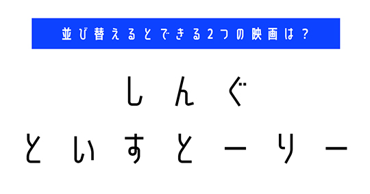 並び替え　クイズ　脳トレ　謎解き　漫画　タイトル
