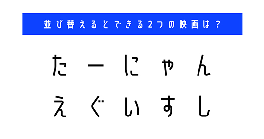 並び替え　クイズ　脳トレ　謎解き　漫画　タイトル