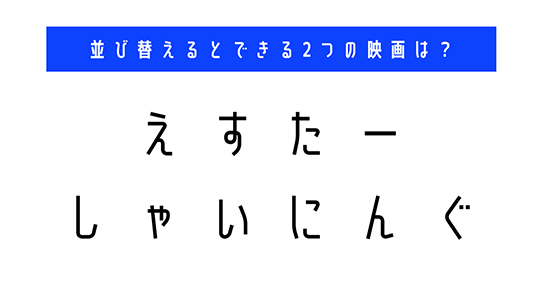 並び替え　クイズ　脳トレ　謎解き　漫画　タイトル