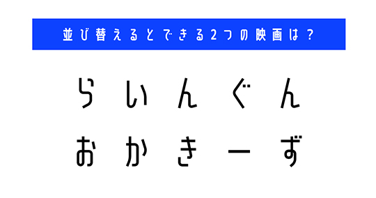 並び替え　クイズ　脳トレ　謎解き　漫画　タイトル
