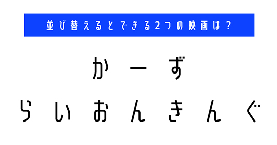 並び替え　クイズ　脳トレ　謎解き　漫画　タイトル