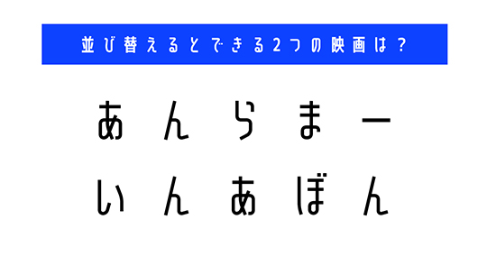 並び替え　クイズ　脳トレ　謎解き　漫画　タイトル