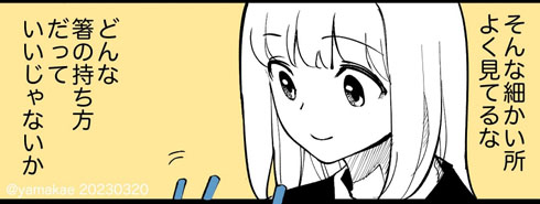 マナー 箸の持ち方