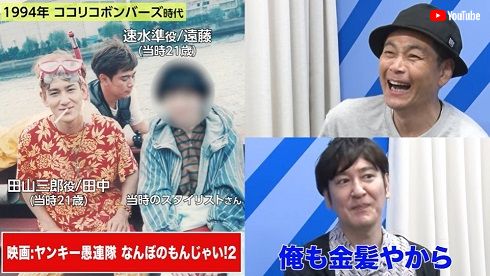 金髪＆ド派手シャツのヤンキーを演じた「ココリコ」田中直樹