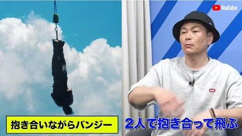 抱き合ってバンジージャンプを決める「ココリコ」遠藤章造＆田中直樹