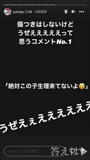 「絶対この子生理来てないよ」というコメントに不快感を示したゆりにゃ
