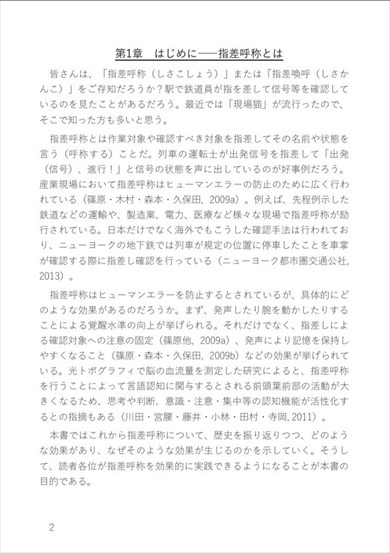 同人誌『明日から使える指差呼称完全攻略BOOK』