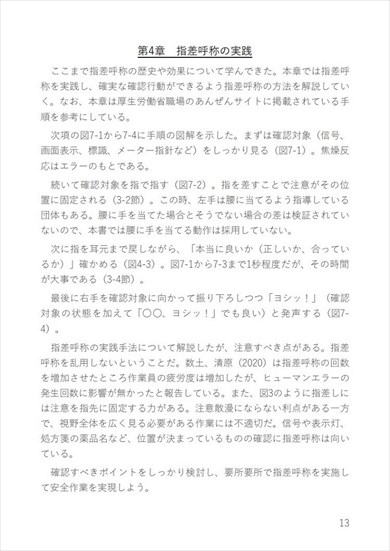 同人誌『明日から使える指差呼称完全攻略BOOK』