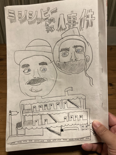 ミシシッピー殺人事件