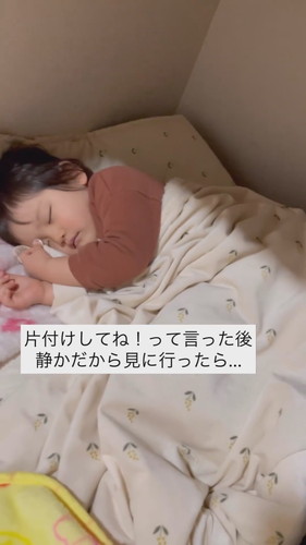 「片付けしてね！って言った後」