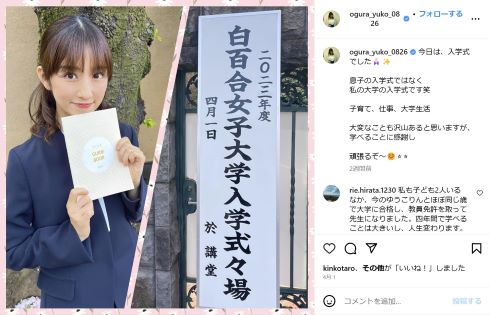白百合女子大学の入学式での小倉優子
