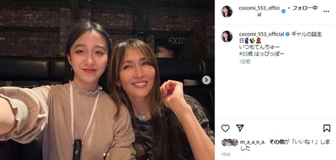 Cocomiと工藤静香