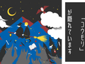 この中に3匹の「コウモリ」が隠れています　ヴァンパイアが助けてくれた？　ファンタジーな隠し絵クイズに挑戦しよう【吸血鬼VS人狼篇】