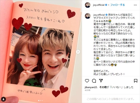 JOYが号泣した妻・わたなべ麻衣からの誕生日プレゼント