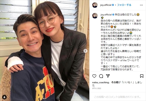 JOYとわたなべ麻衣のラブラブ夫婦ショット