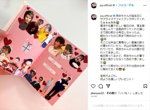 JOYが号泣した妻・わたなべ麻衣からの誕生日プレゼント