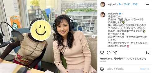 久慈暁子アナと元アナウンサーの母親の親子ショット