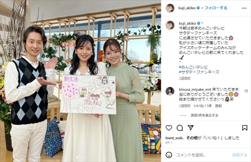 岩手県奥州市出身の久慈暁子アナ