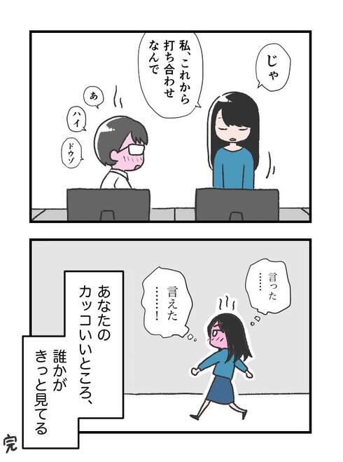 職場のカッコいい人08