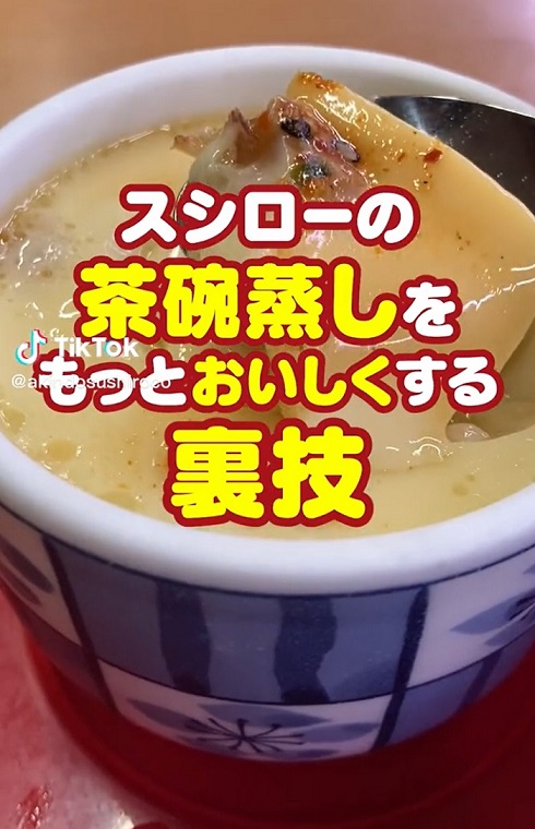 スシロー茶碗蒸し01