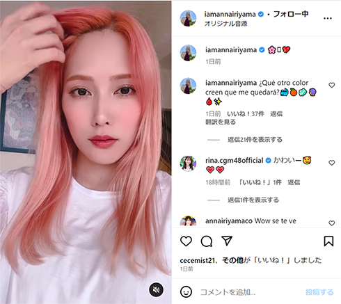 入山杏奈　イメチェン　ピンクヘア