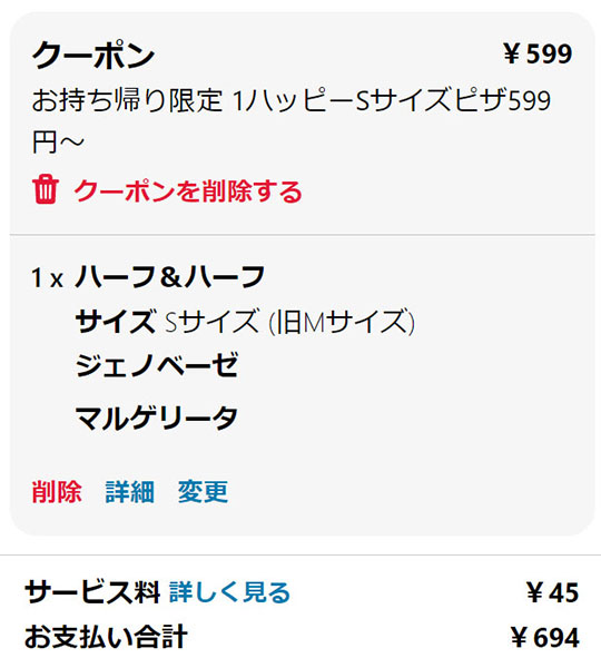 ドミノ・ピザ、Sサイズピザが599円になるセールを1週間限定で実施　「マルゲリータ」や「ドミノ・デラックス」がオトクに
