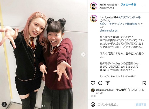 美山加恋と橋本菜摘