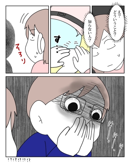 誰かが真後ろにいる……