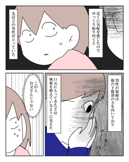 先ほどの男性が興奮した様子で娘を見ていた