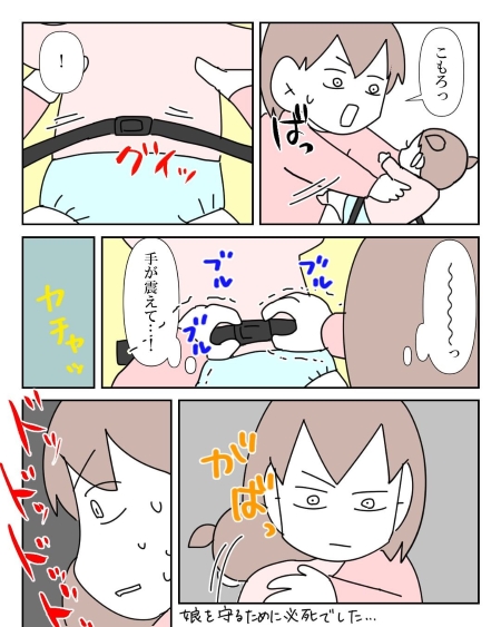 娘を守るために必死でした