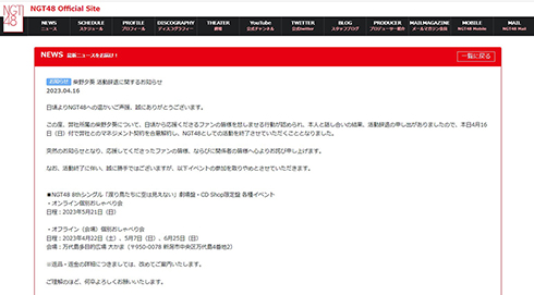 オフィシャルニュース