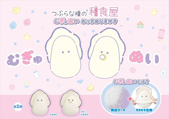 ぬいぐるみ 生がき 赤ちゃん